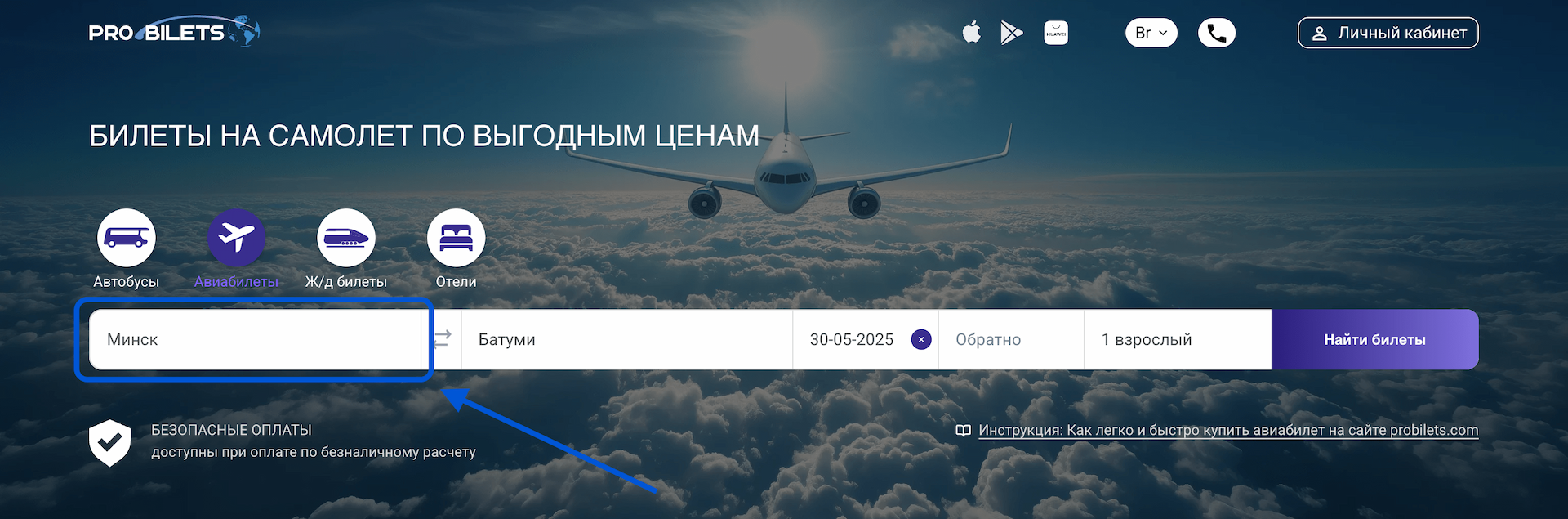 Выбор маршрута