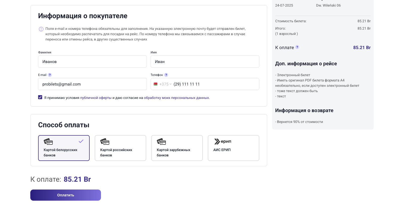 Заполнение контактных данных о покупателе