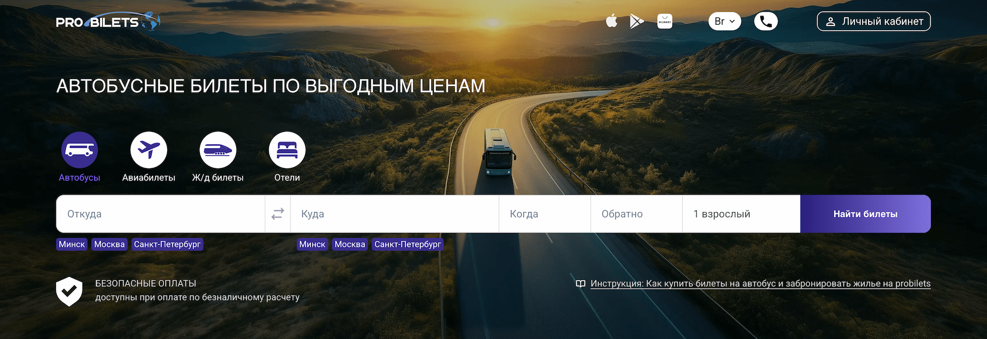 Виджет поиска билетов на автобусы
