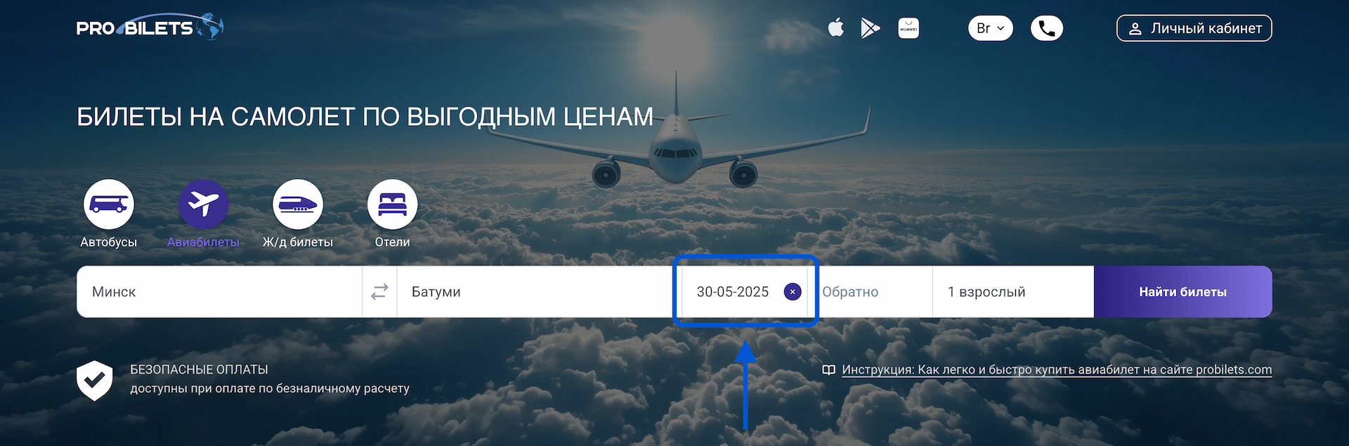 Выбор даты