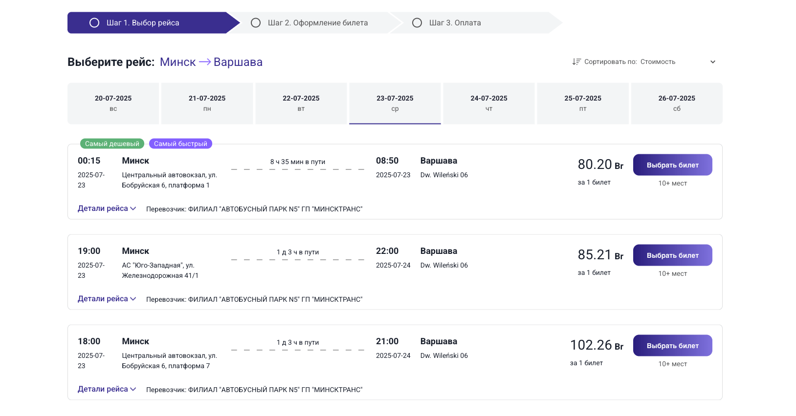 Результат найденых билетов