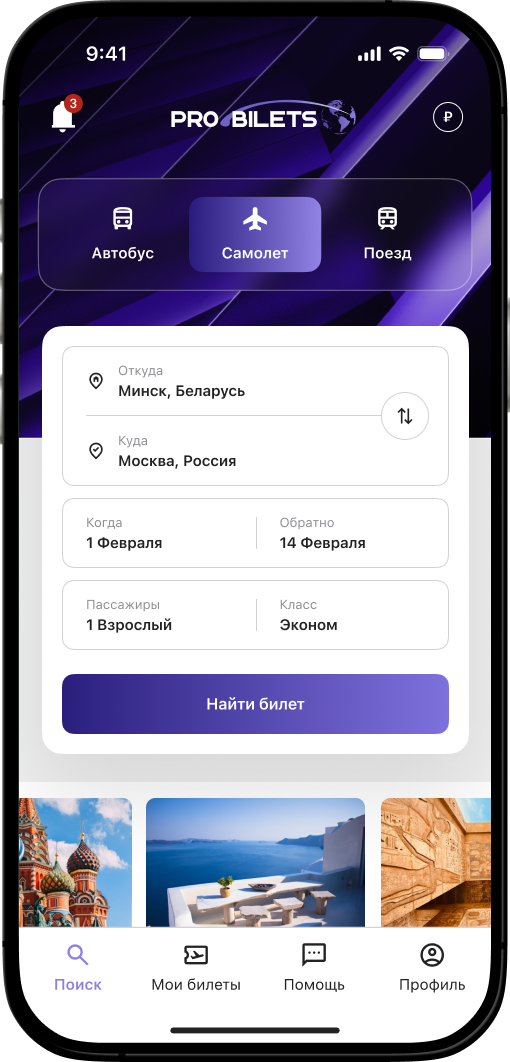 Мобильное приложение Probilets