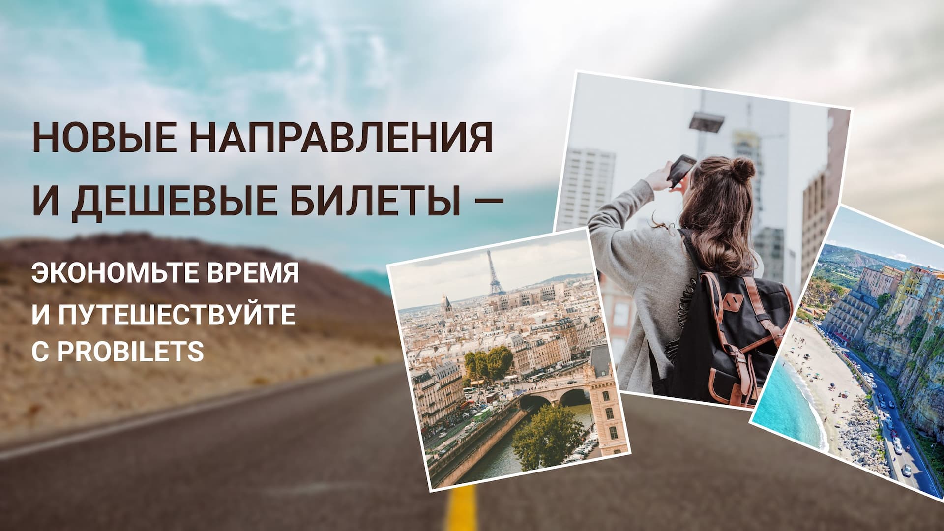 Новые направления